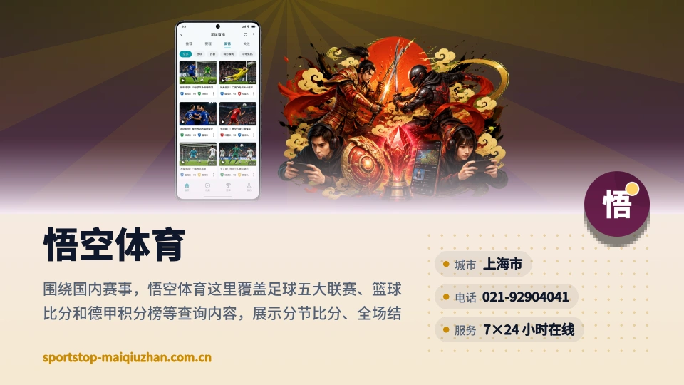 走近悟空体育